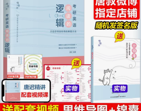 唐迟2023考研英语阅读，买回来后没看，全...