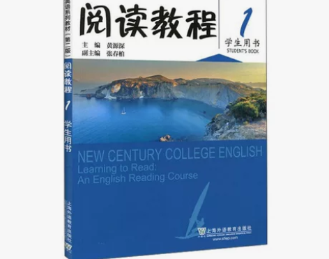 二手正版   新世纪大学英语系列教材第二2...