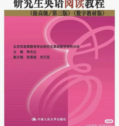 研究生英语阅读教程3，提高版答案 感兴趣的...