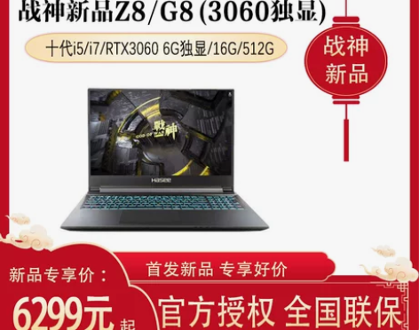 Hasee/神舟 战神十代英特尔Z8-CA...