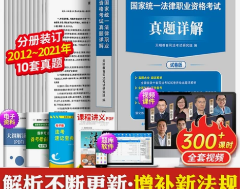 司法考试 试卷司考10年真题!2022年历...