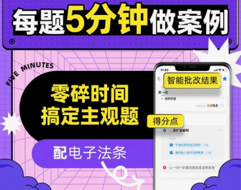 司法考试 司法考试真题觉晓法考2022主观...