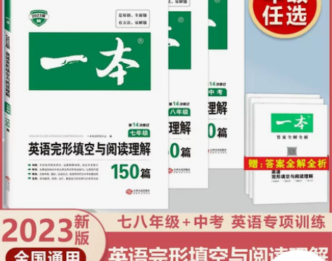 英语完形填空 英语语法一本七年级八年级九年...