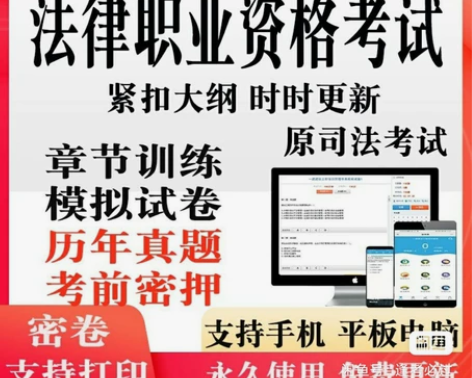 2022金考典法律职业资格司法考试题库客观...