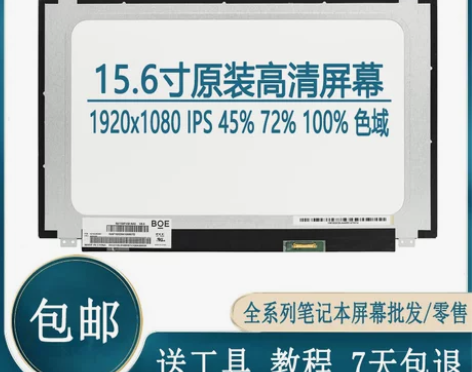 笔记本大小尺寸屏幕更换