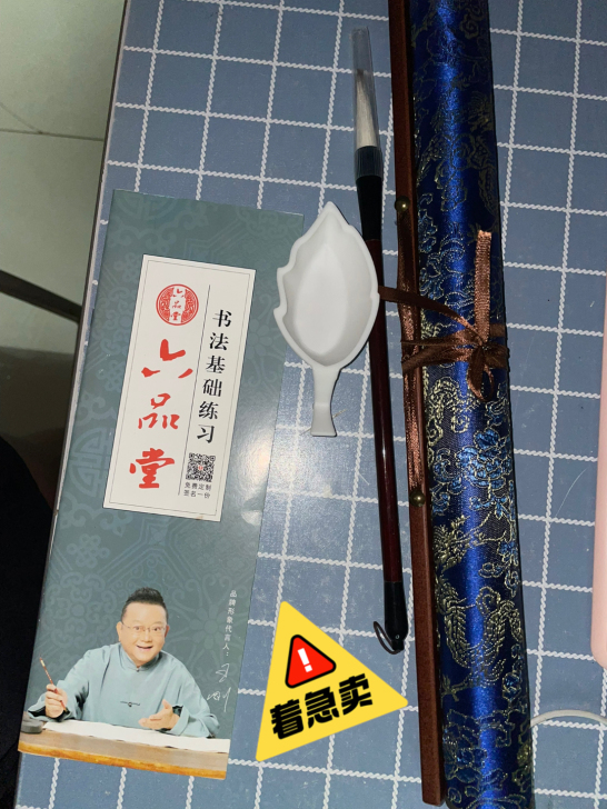 六品堂的联系贴，只用过一回写了一个字，沾水...