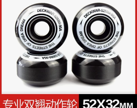 Deckwar双翘板专业动作轮刷街轮四轮滑...