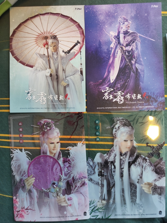 霹雳布袋戏周边 剑子仙迹疏楼龙宿