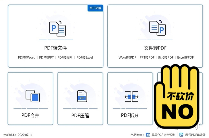 风云PDF转换,每次转一个,3.5元/次,...