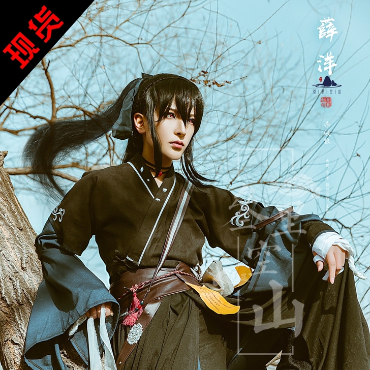 三里空山薛洋s码cos
