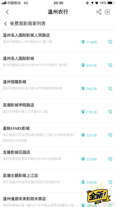 温州农行电影票恒隆，名人，至潮，吾悦星轶，...