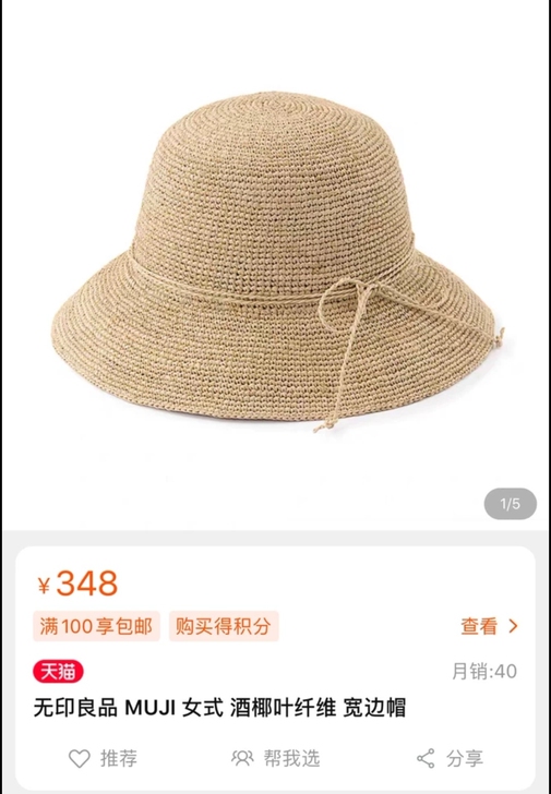 无印良品 MUJI 女式 酒椰叶纤维 宽边帽