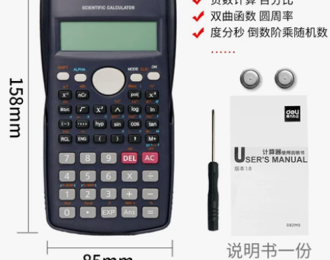 得力科学计算器多功能学生用函数计算机工程考...