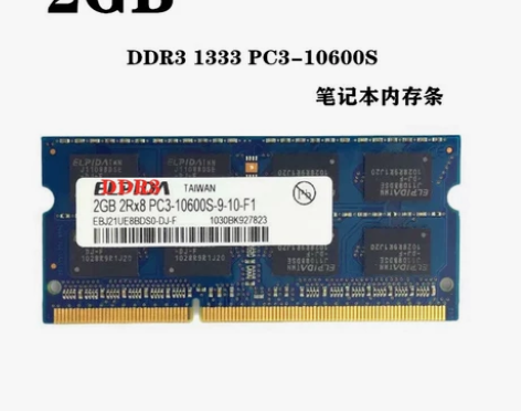 东北黑龙江发货发货全新尔必达DDr3 2g...