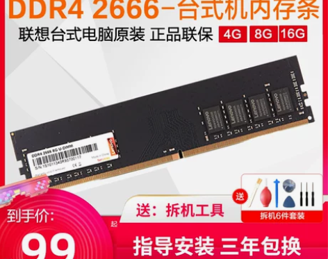 联想电脑内存 内存条电脑原装台式机DDR4...