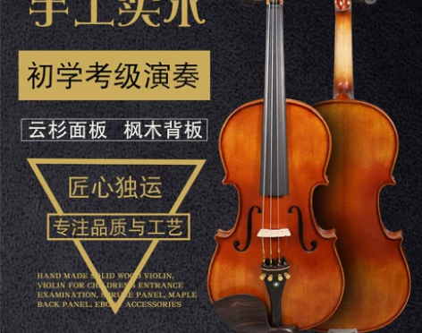 星声手工实木小提琴初学者成人专业考级演奏儿...
