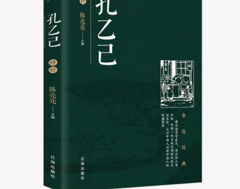 正版包邮 鲁迅小说作品集 孔乙己评析 课外...