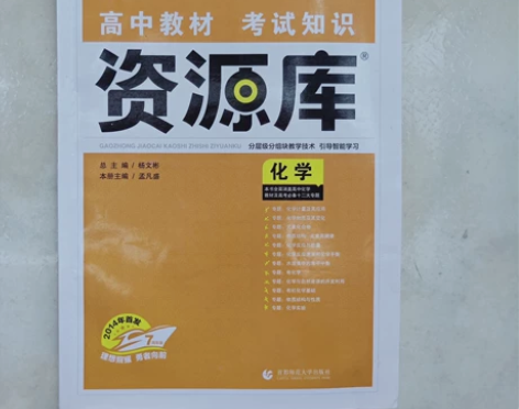 这本高三的时候真的帮我化学突飞猛进，里面有...