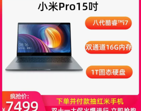 【双11狂欢价】小米笔记本电脑Pro15....