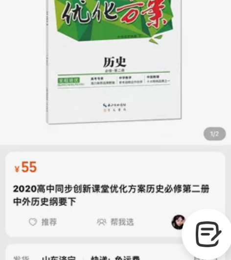 高中历史优化方案必修第二册 全新
