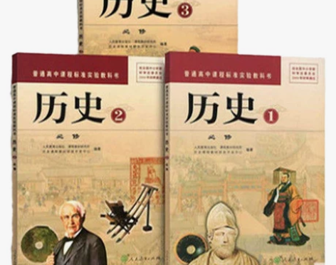 二手人教版高中历史必修一二三全套3本课本教...