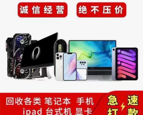 无锡同城可上门回收 笔记本电脑 平板 手机...