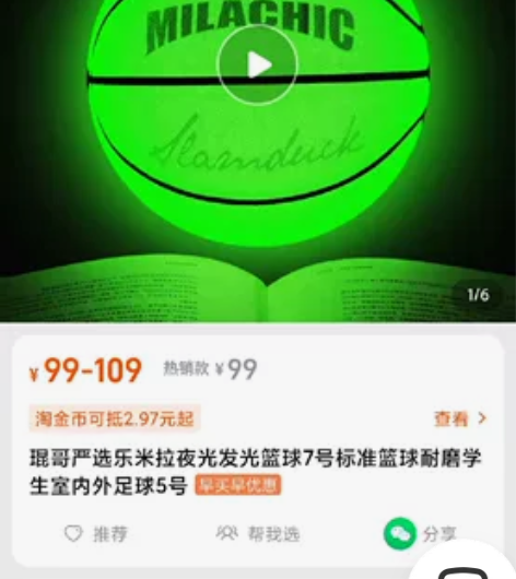 milachic七号夜光篮球，没用过，塑封...