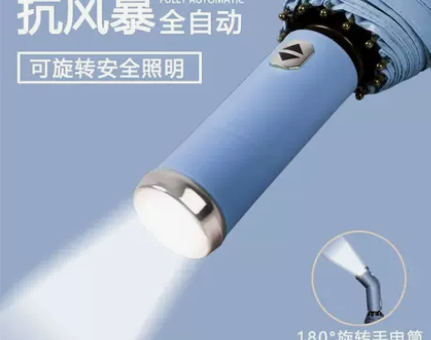 天堂LED手电筒照明雨伞双人加大全自动折