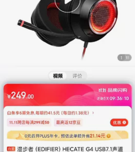 漫步者g4红色 上学时买来听课的闲置好久了...