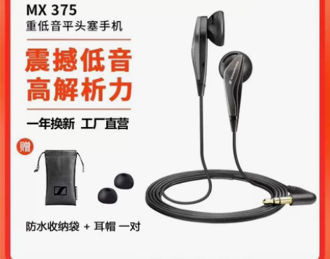 SENNHEISER/森海塞尔MX375耳...