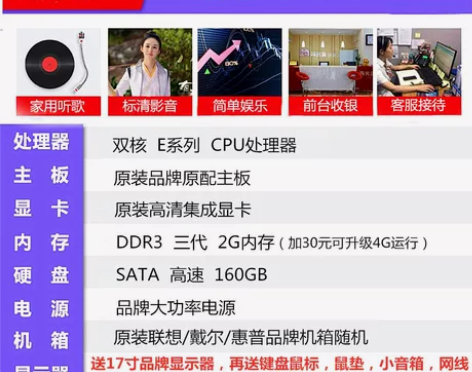 品牌联想戴尔惠普电脑台式机双核四核家用办公...