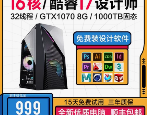 英特尔台式电脑 台式电脑主机i7设计师专用...