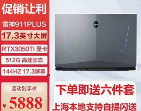 游戏电脑雷神911Plus2022新一代1...