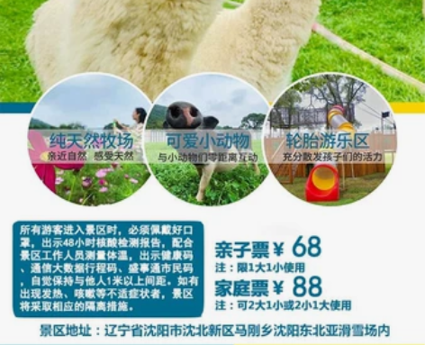 森林公园森蒲牧场    沈阳森蒲牧场 单人...