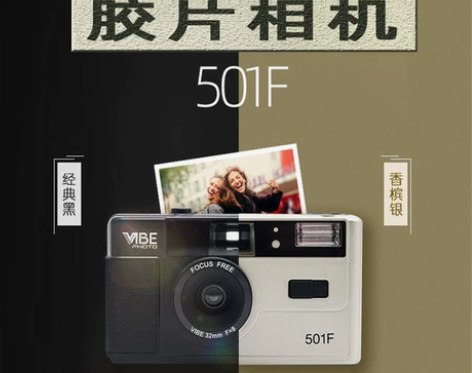 德国VIBE 501F 相机非一次性相机1...