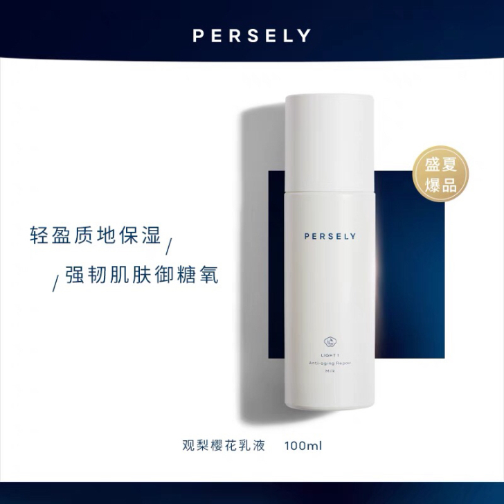 PERSELY/观梨 刺梨化妆水 观梨乳液...
