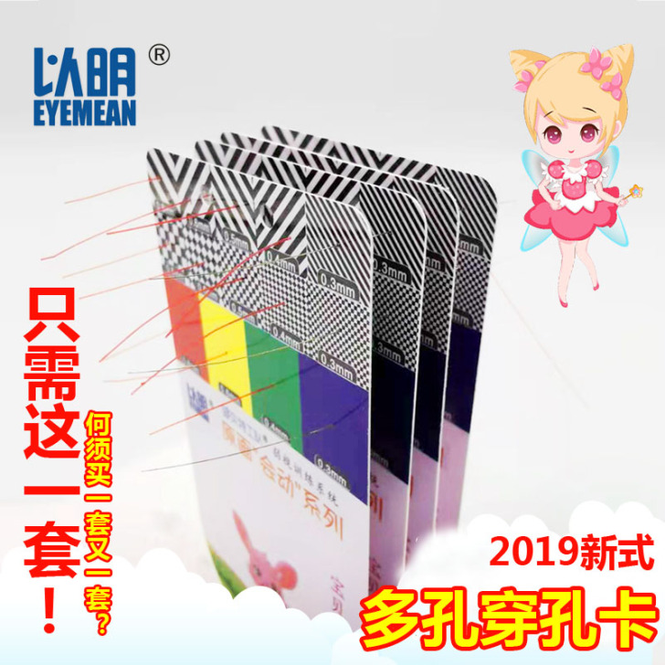 以明弱视穿孔卡片儿童视觉训练串珠工具精细目...