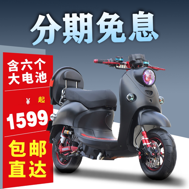 讴蒂 电动摩托车
