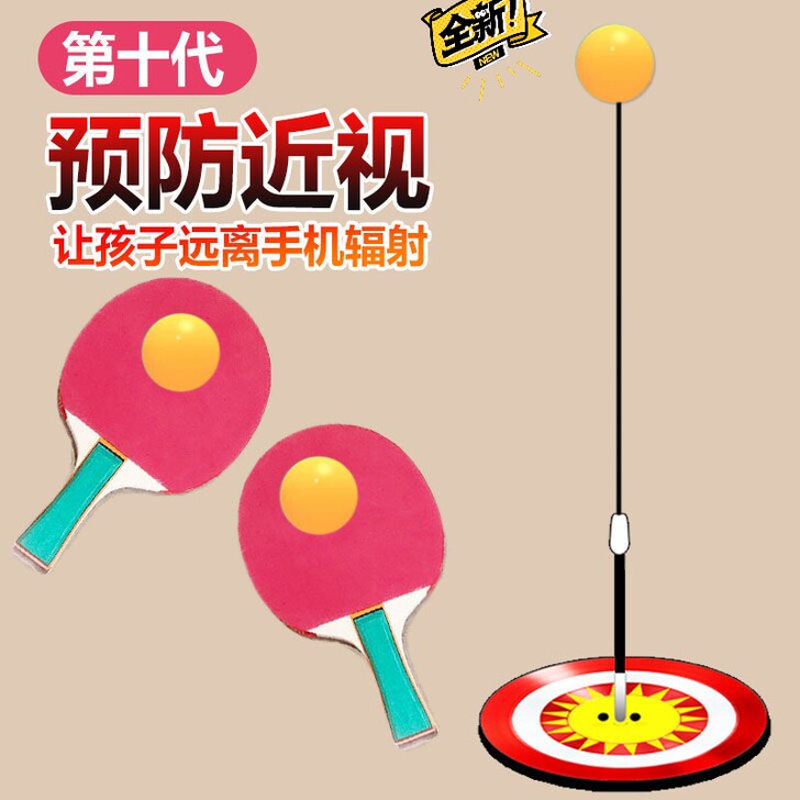 【全新清仓】乒乓球训练器儿童玩具视力球家用...