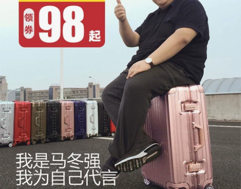 马冬强 旅行箱 感兴趣的话点“我想要”和我...