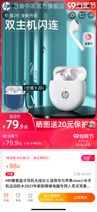 HP/惠普真无线蓝牙耳机【H10 二代】适...