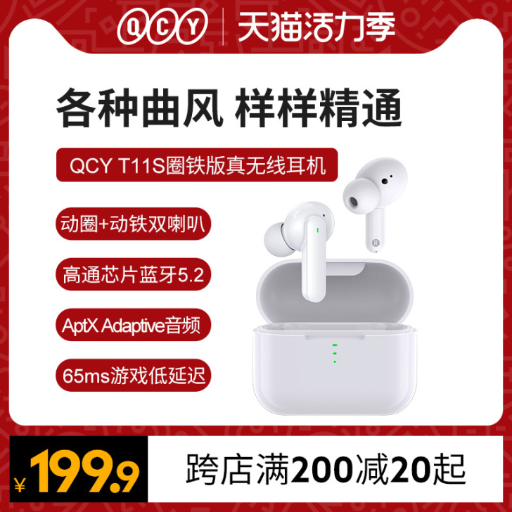 QCY 蓝牙耳机