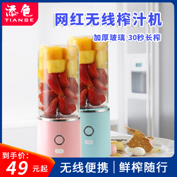 添色 榨汁机