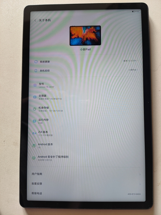 联想小新pad 6+128GB