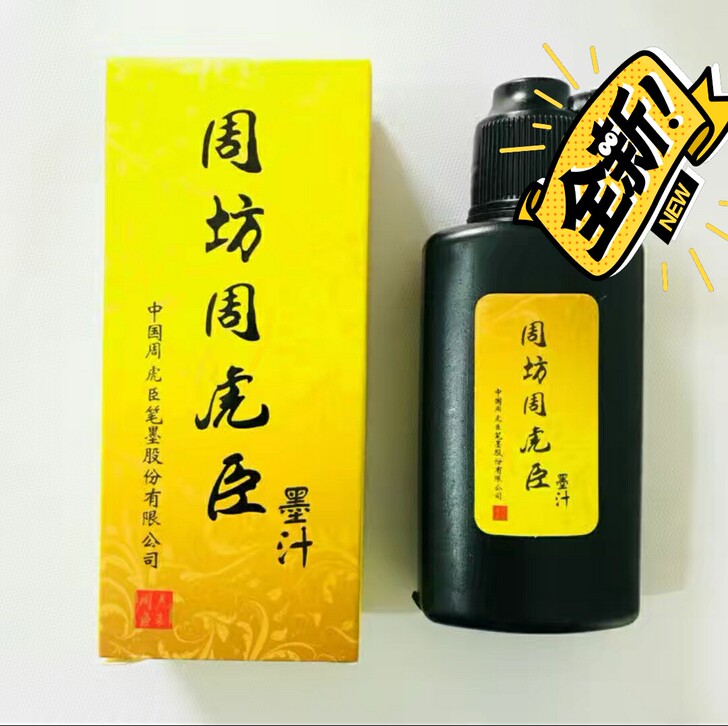 3瓶墨汁，包邮