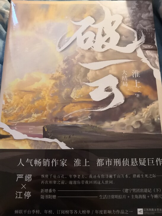【出】破云大结局裸本，未拆！包括翰联家飞机...