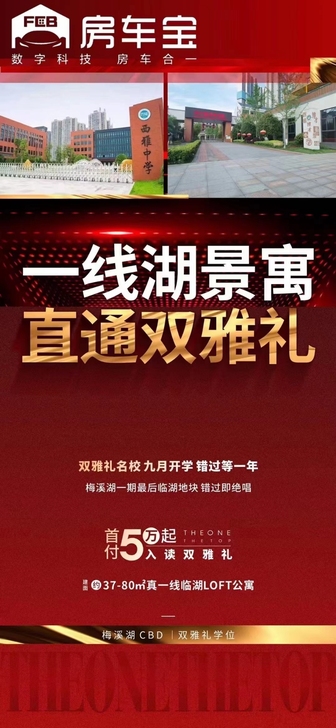 『一线湖景寓 直通双雅礼』