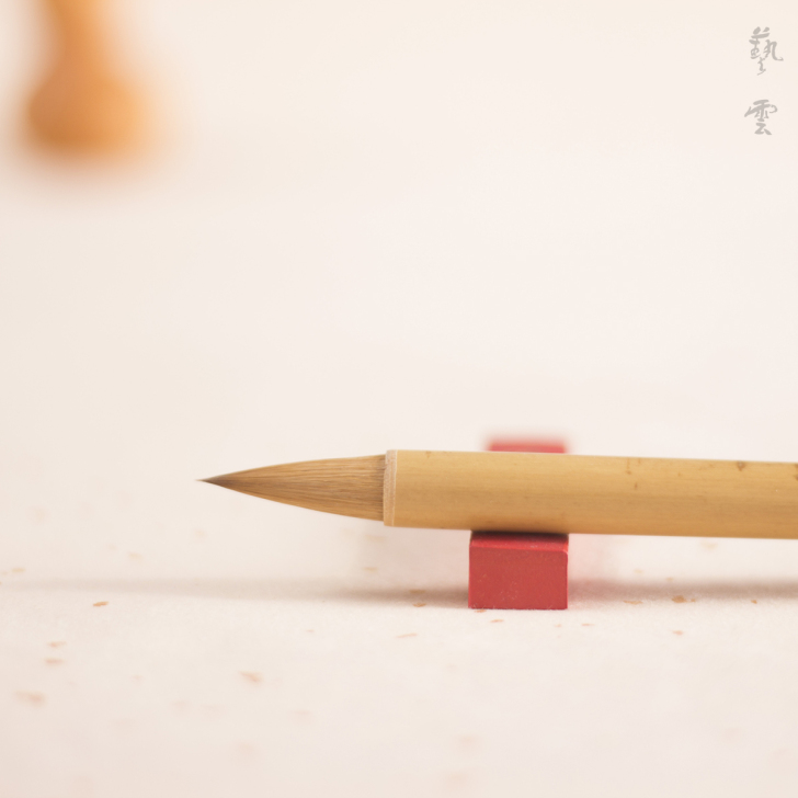 艺云笔庄 古法纯狼 狼毫 写意山水画毛笔套...