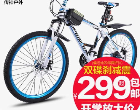传神山地自行车21/24/27速双碟刹减震...