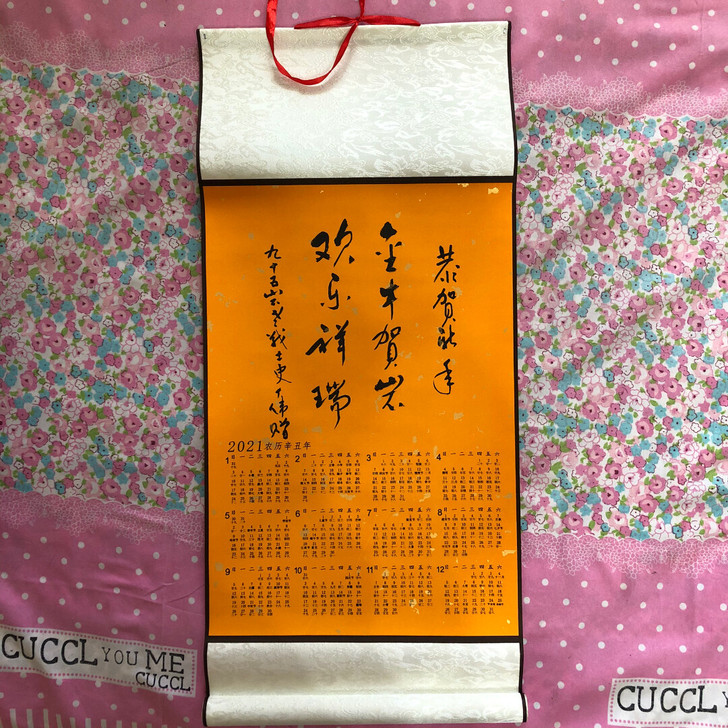 一副书法，提的字有的看不懂。还可以当日历用...